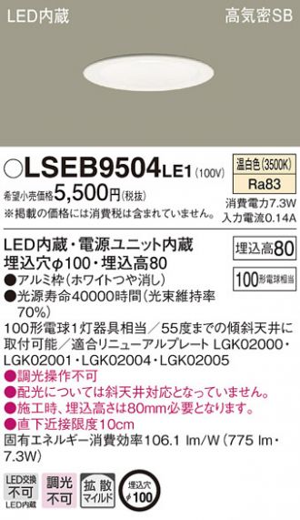 LSEB9504LE1