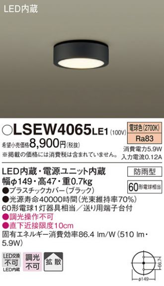 LSEW4065LE1