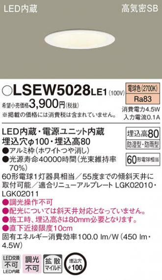 LSEW5028LE1