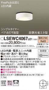 LSEWC4067LE1
