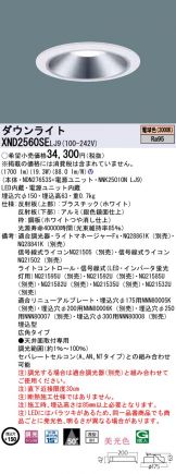XND2560SELJ9