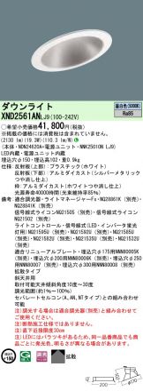 XND2561ANLJ9