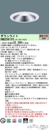 XND2561SYLJ9