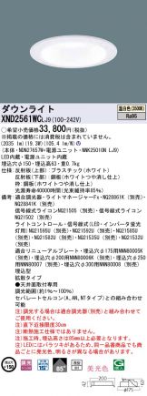 XND2561WCLJ9