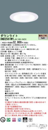 XND2561WYLJ9