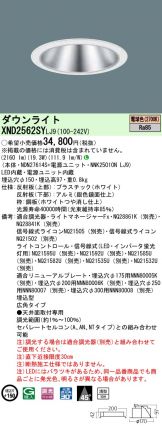 XND2562SYLJ9