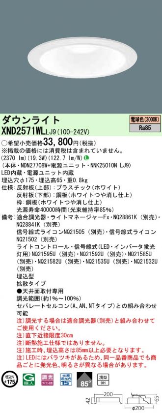XND2571WLLJ9