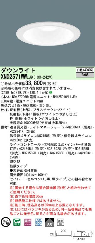 XND2571WWLJ9