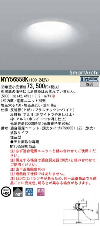 NYY56558K(パナソニック) 商品詳細 ～ 激安 電設資材販売 ネットバイ