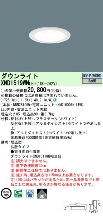 XND1519WNLE9(パナソニック) 商品詳細 ～ 激安 電設資材販売 ネットバイ