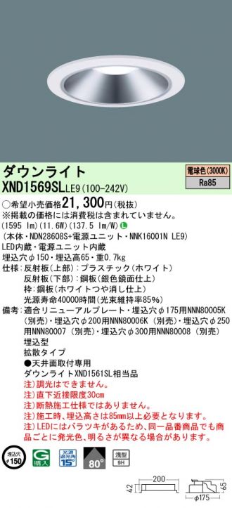 XND1569SLLE9(パナソニック) 商品詳細 ~ 激安 電設資材販売 ネットバイ