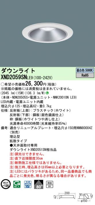 XND2059SNLE9(パナソニック) 商品詳細 ～ 激安 電設資材販売 ネットバイ