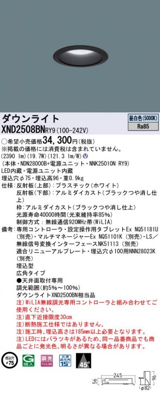生産完了商品 Panasonic パナソニック WiLIA無線調光 ダウンライト ブラック φ75 LED 昼白色 WiLIA無線調光 広角 XND2508BNRY9 | zenithsmart.com