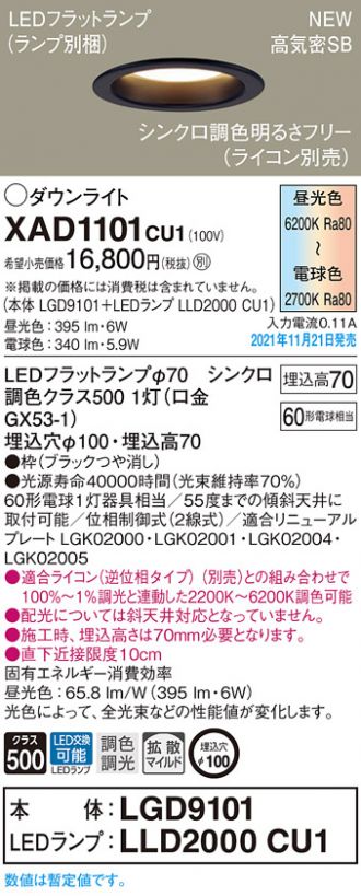 XAD1101CU1