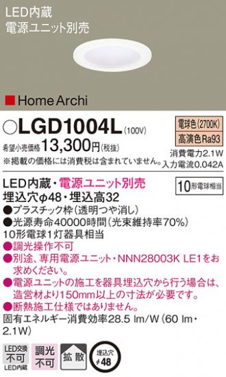 LGD1004L