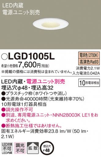 LGD1005L