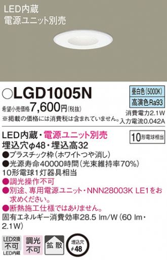 LGD1005N
