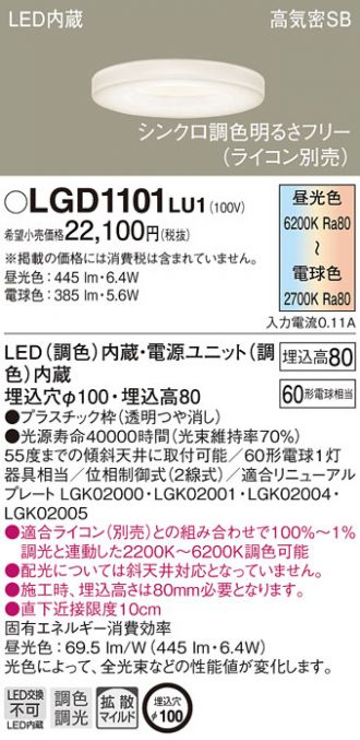 LGD1101LU1