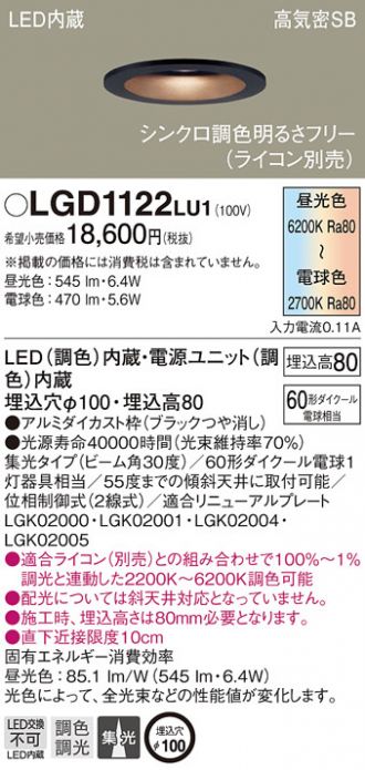 LGD1122LU1