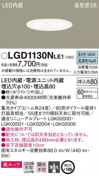 LGD1130NLE1