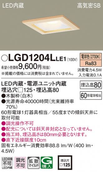 LGD1204LLE1