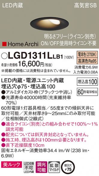 LGD1311LLB1(パナソニック) 商品詳細 ～ 激安 電設資材販売 ネットバイ