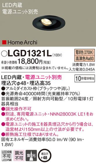LGD1321L