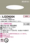 LGD9204