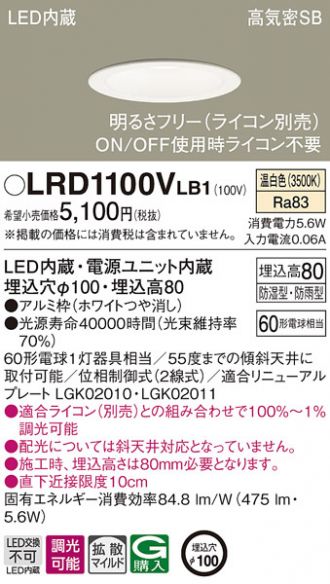 LRD1100VLB1