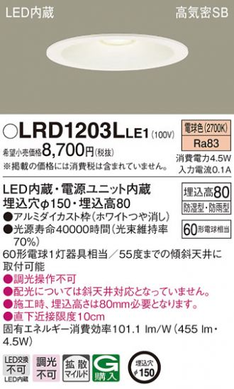 LRD1203LLE1