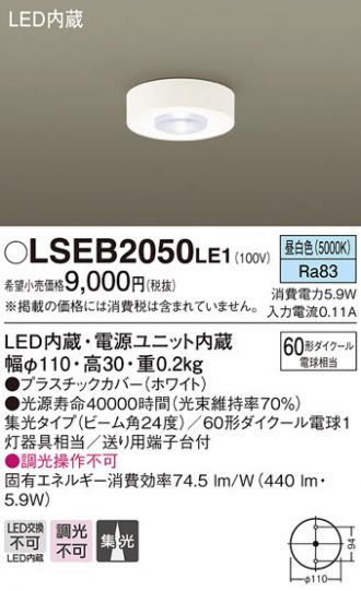LSEB2050LE1