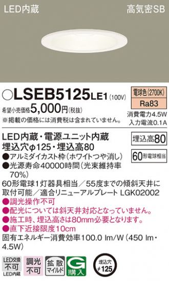 LSEB5125LE1