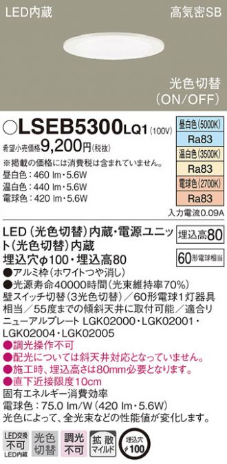 LSEB5300LQ1