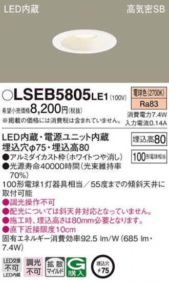 LSEB5805LE1