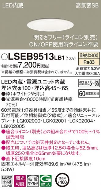 LSEB9513LB1