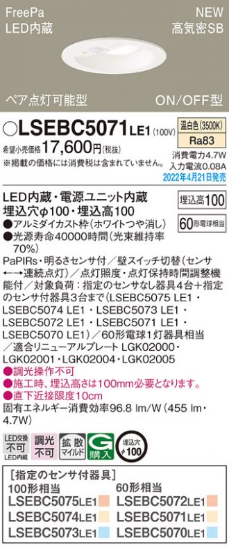 LSEBC5071LE1