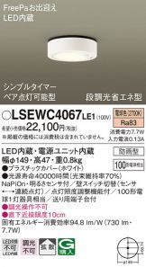LSEWC4067LE1