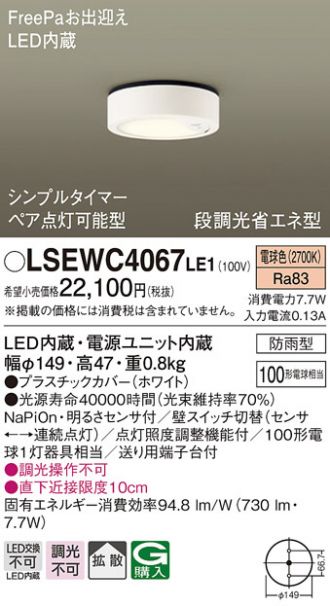 LSEWC4067LE1