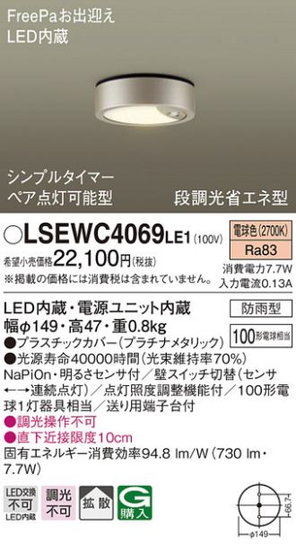 LSEWC4069LE1