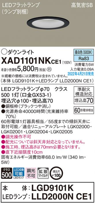 XAD1101NKCE1