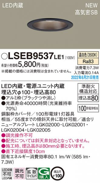 LSEB9537LE1