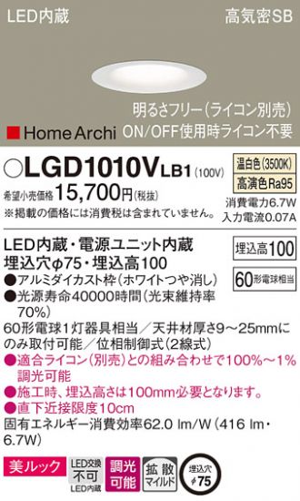 LGD1010VLB1