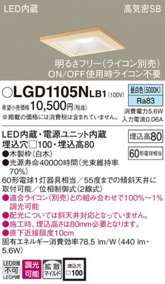 LGD1105NLB1