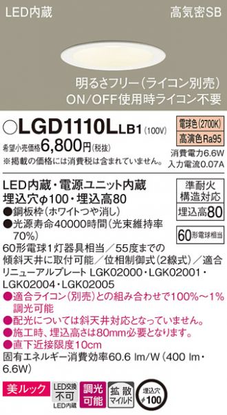 LGD1110LLB1