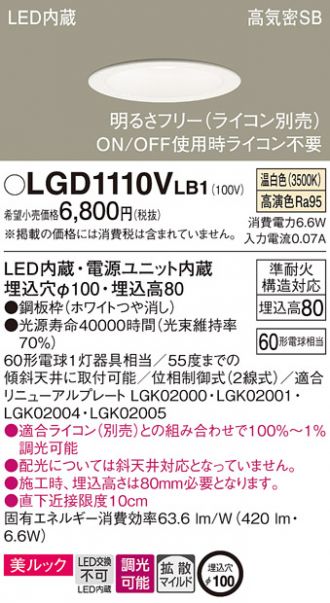 LGD1110VLB1