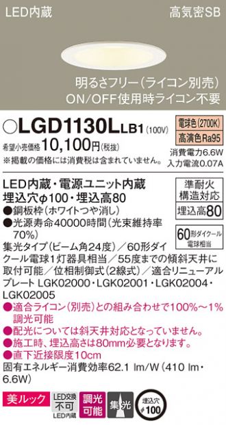 LGD1130LLB1