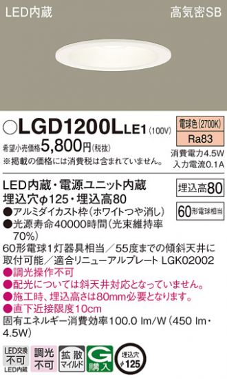 LGD1200LLE1