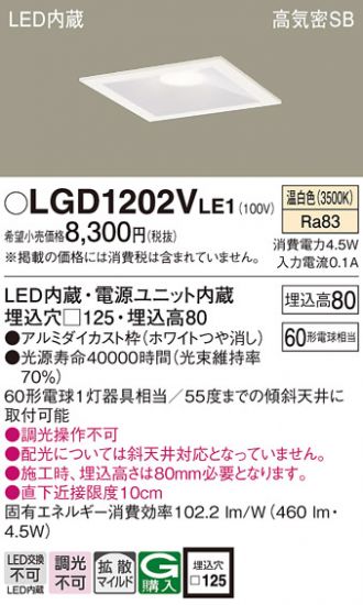 LGD1202VLE1