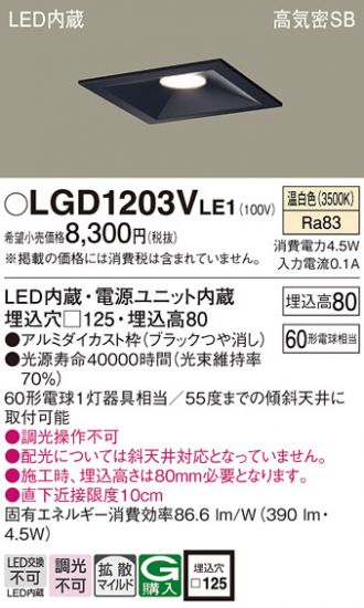 LGD1203VLE1
