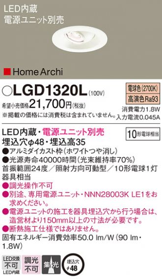 LGD1320L